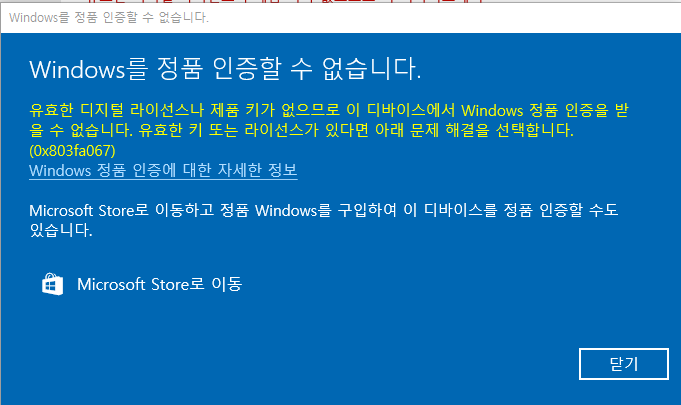 정품인증오류
