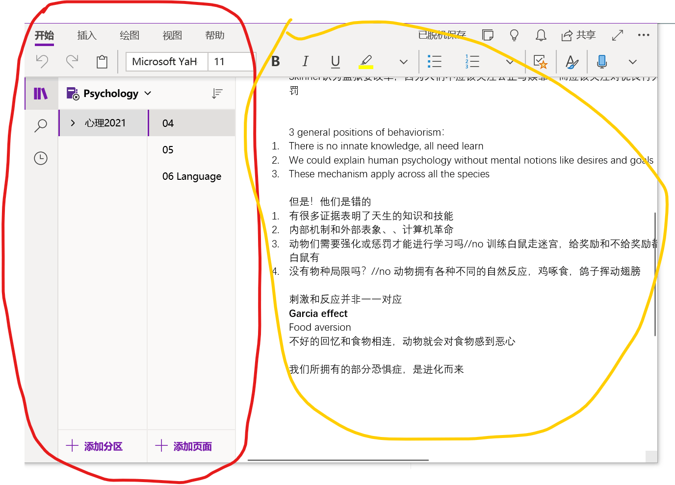 如何隐藏OneNote左侧的分区 - Microsoft Q&A