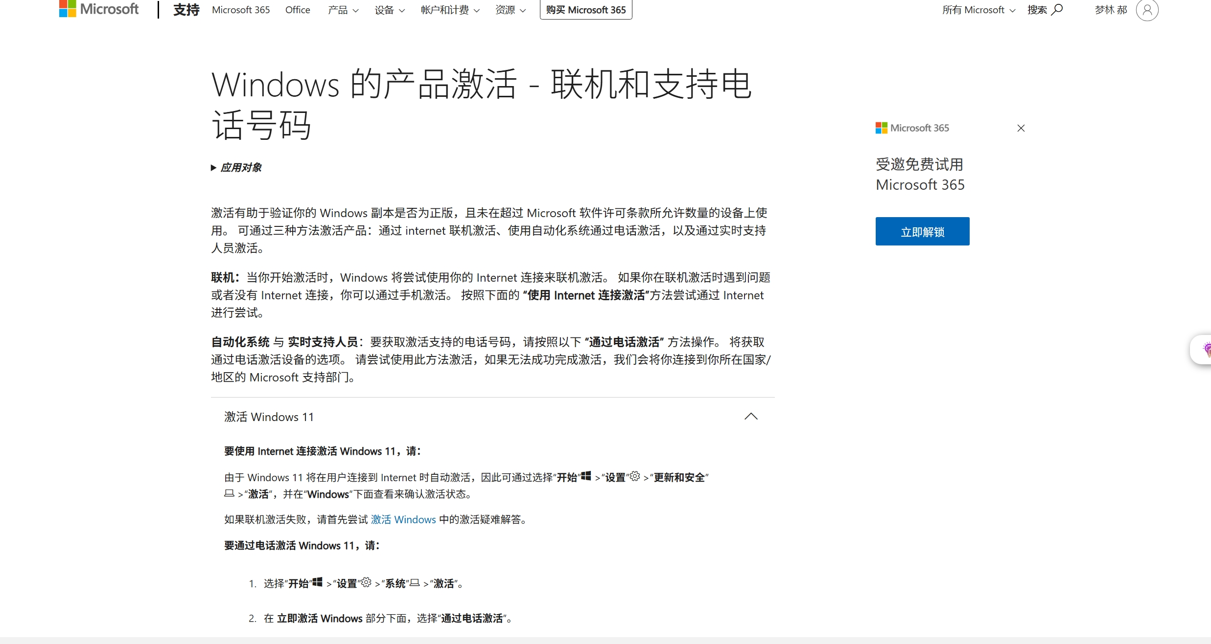屏幕截图_22-7-2025_14480_support.microsoft.com