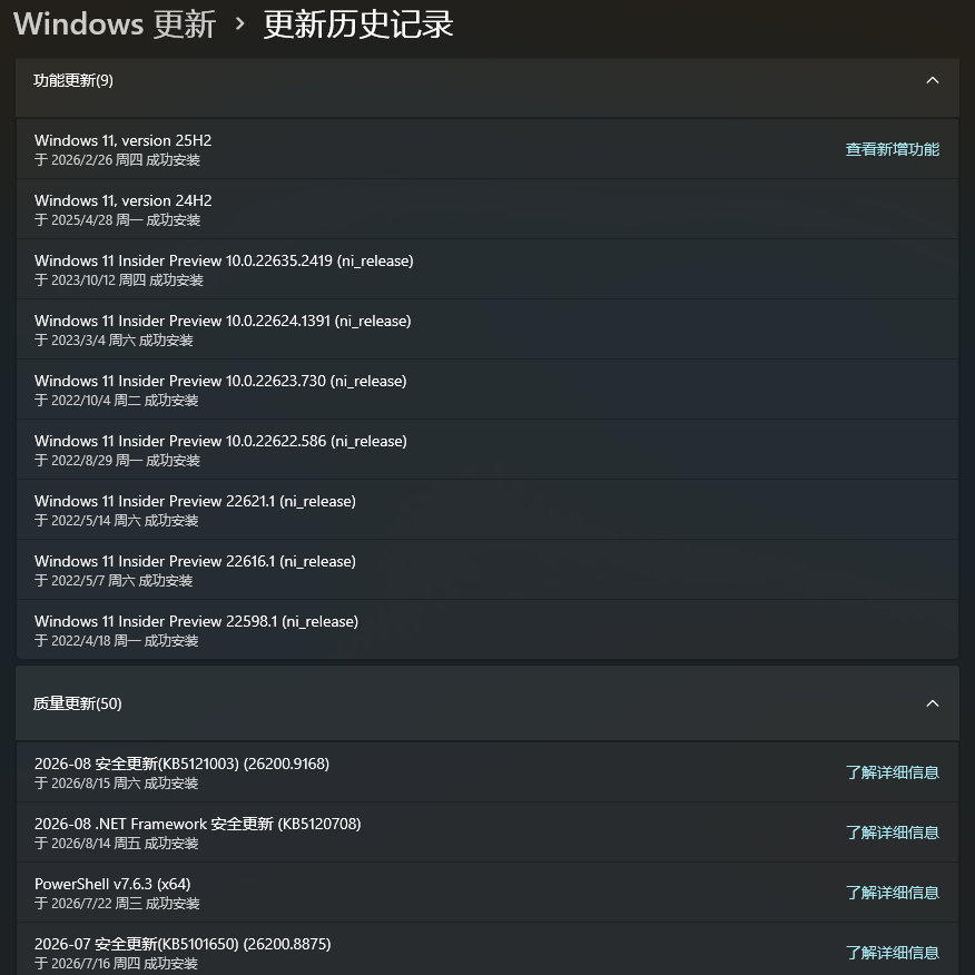 windows更新