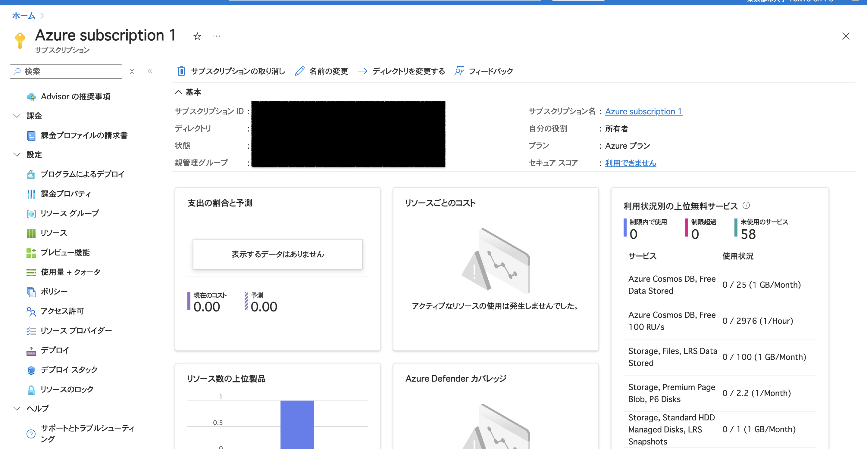 サブスクリプション キーが見つからない - Microsoft Q&A