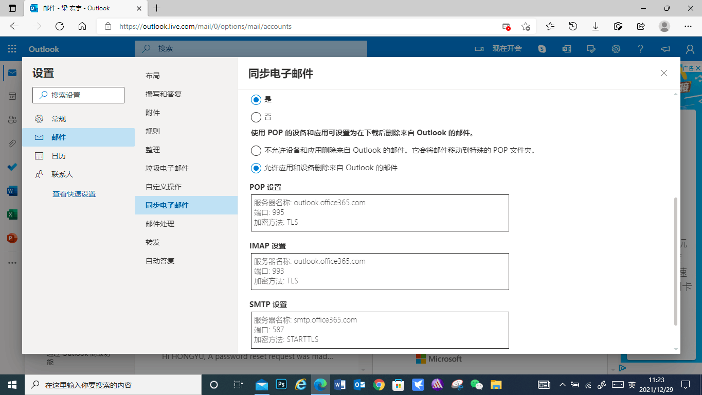 Outlook 2016客户端的pop3功能和smtp设置问题- Microsoft Q&A
