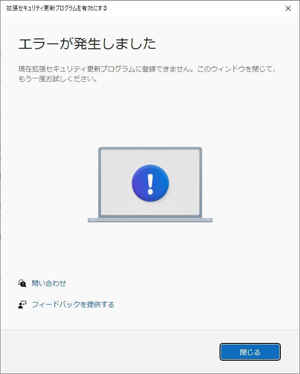 エラー画面キャプチャ