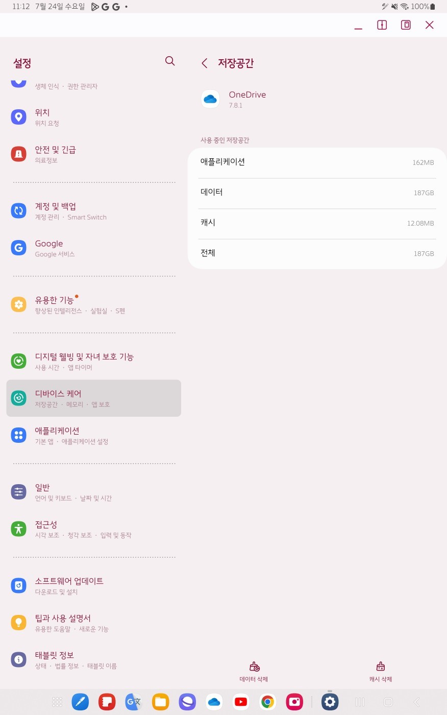 안드로이드 휴대폰 및 테블릿 원드라이브 데이터 삭제 관련 - Microsoft Q&A