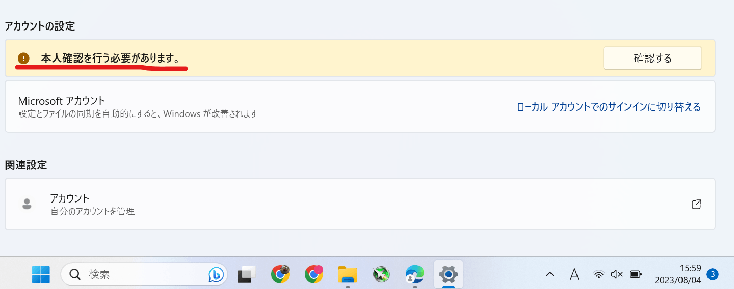 初期設定で架空のメールアドレスを使って作ったmicrosoftアカウントの