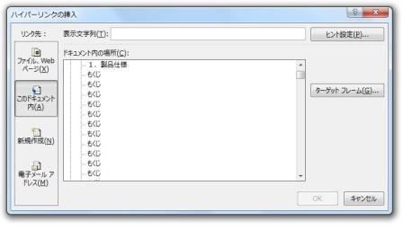 目次が100個以上重複して作成されてしまう。 (word 2013