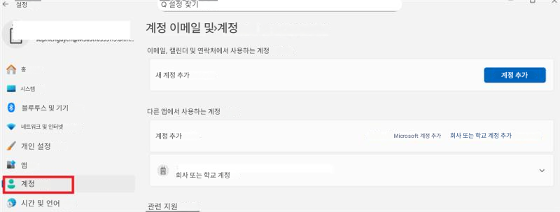 설정Q 설정 찾기L계정 이메일 및 계정이메일, 캘린더 및 연락처에서 사용하는 계정홈새 계정 추가시스템블루투스 및 기기다른 앱에서 사용하는 계정네트워크 및 인터넷개인 설정계정 추가Microsoft 계정 추가회사 또는 학교 계정 추가앱계정회사 또는 학교 계정시간 및 언어관련 지원계정 추가