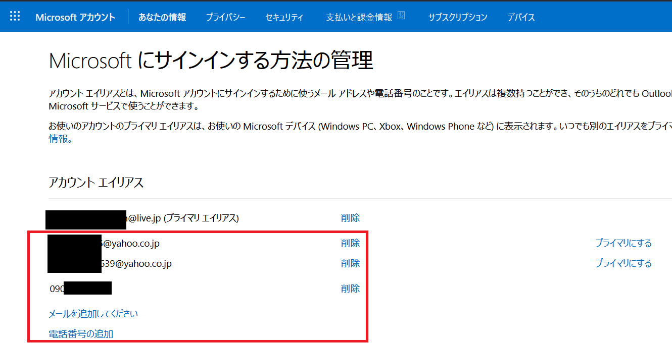 live.jpに確認コードが届かず、microsoftアカウントにログインできない