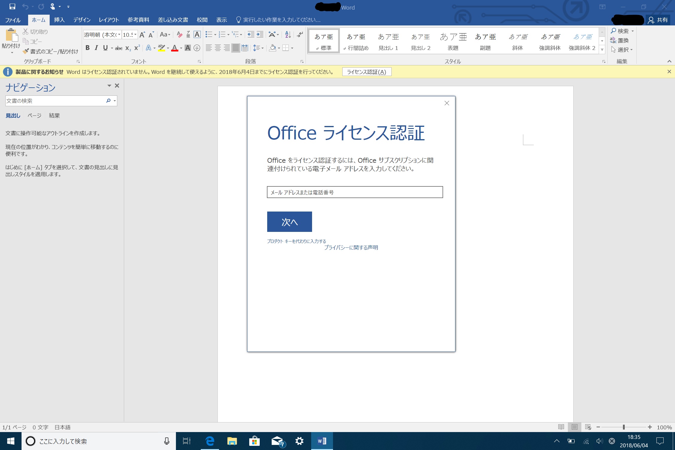 Microsoft Office Professional Plus 2016 のライセンス認証ができない