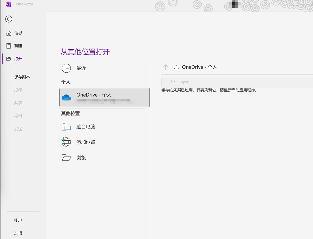 OneNote笔记无法同步更新- Microsoft Q&A
