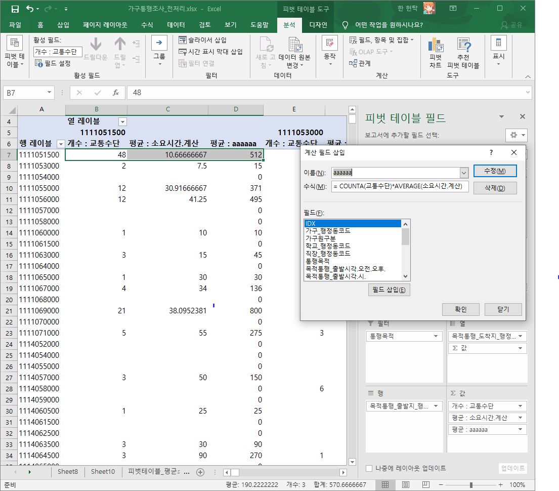 피벗테이블로 도출한 개수와 평균값을 곱하는 방법 - Microsoft Q&A