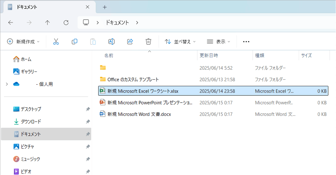 エクスプローラーで新規作成したエクセルファイルが開けない