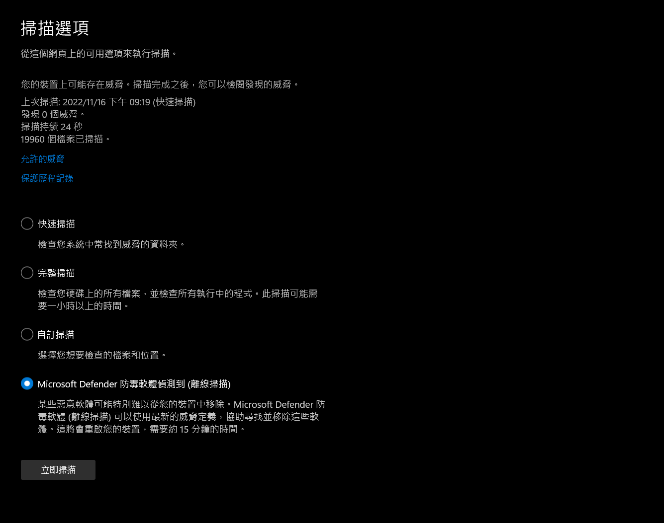windows derfender無法移除威脅- Microsoft Q&A