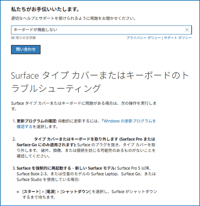 記事] Microsoft Surface サポートの利用方法について - Microsoft Q&A