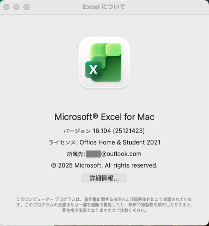 Excelバージョン