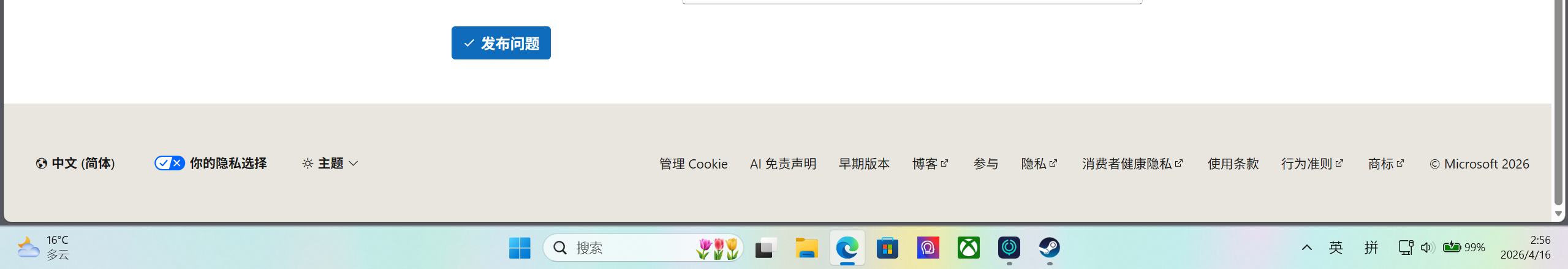 屏幕截图 2026-04-16 025632