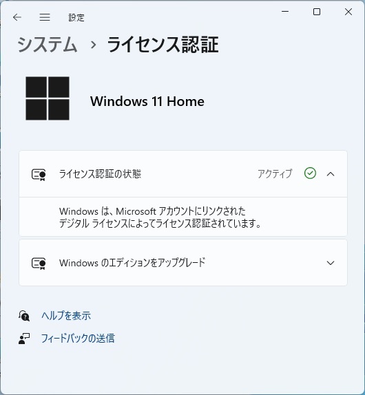 Microsoft はデジタルライセンスを廃止した？ - Microsoft Q&A