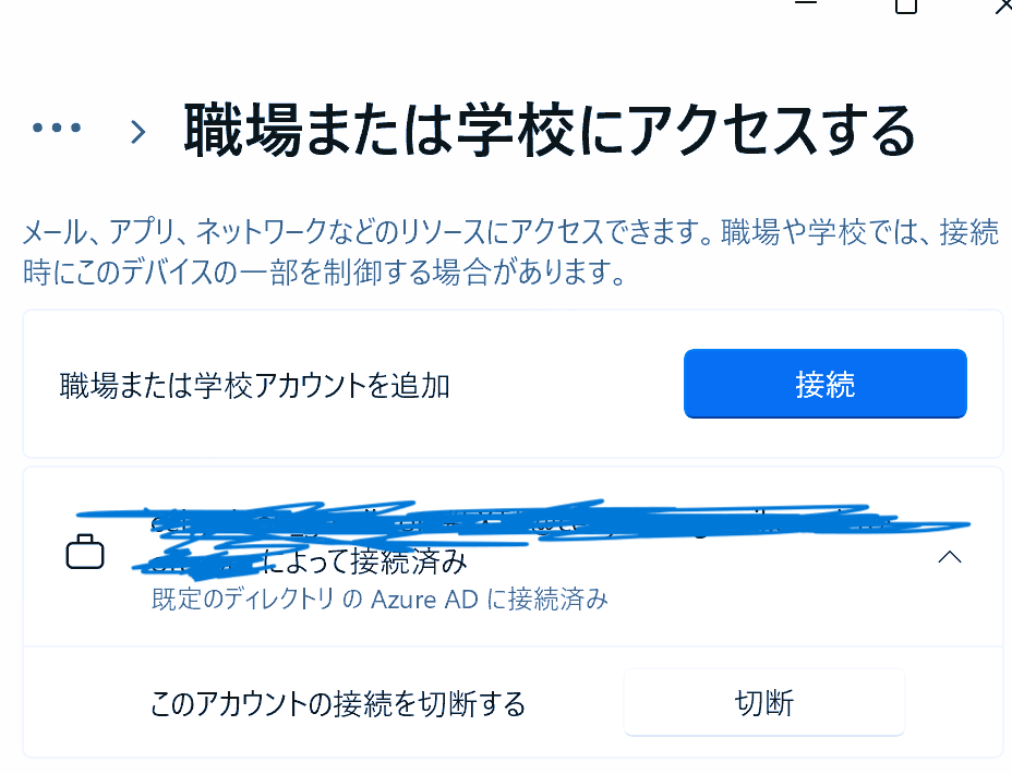 個人アカウントでのAzureADにおいてデバイスの登録をしたのですが