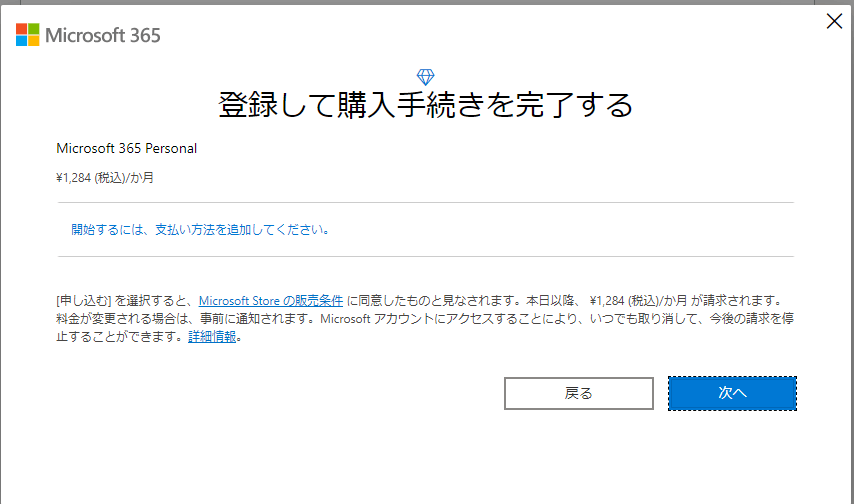 Web版オフィスはワンクリック即購入成約になるのか？ - Microsoft Q&A