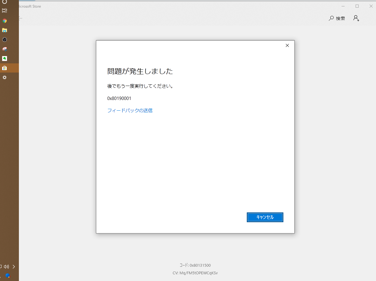 画像確認用です！購入しないでね Windows10 Microsoft Storeで0x80131500エラーで表示されない