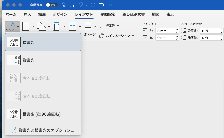 Word_縦書き指定