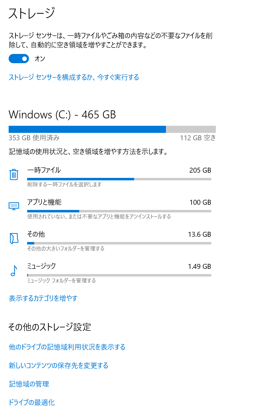 【a】削除有、確認有 一覧に表示されない一時ファイルが190GBほどあり、削除できない