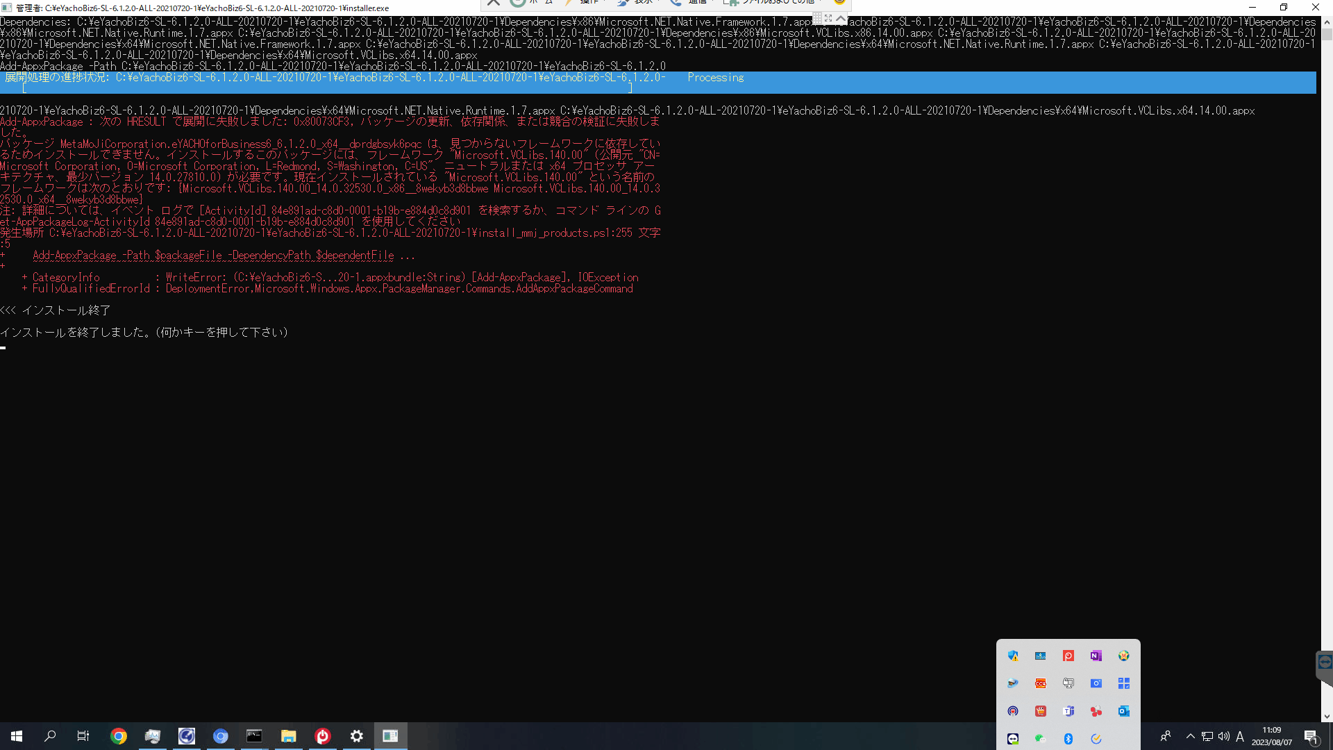 Microsoft.VCLibs.x64.14.00.appx】のモジュールのインストール