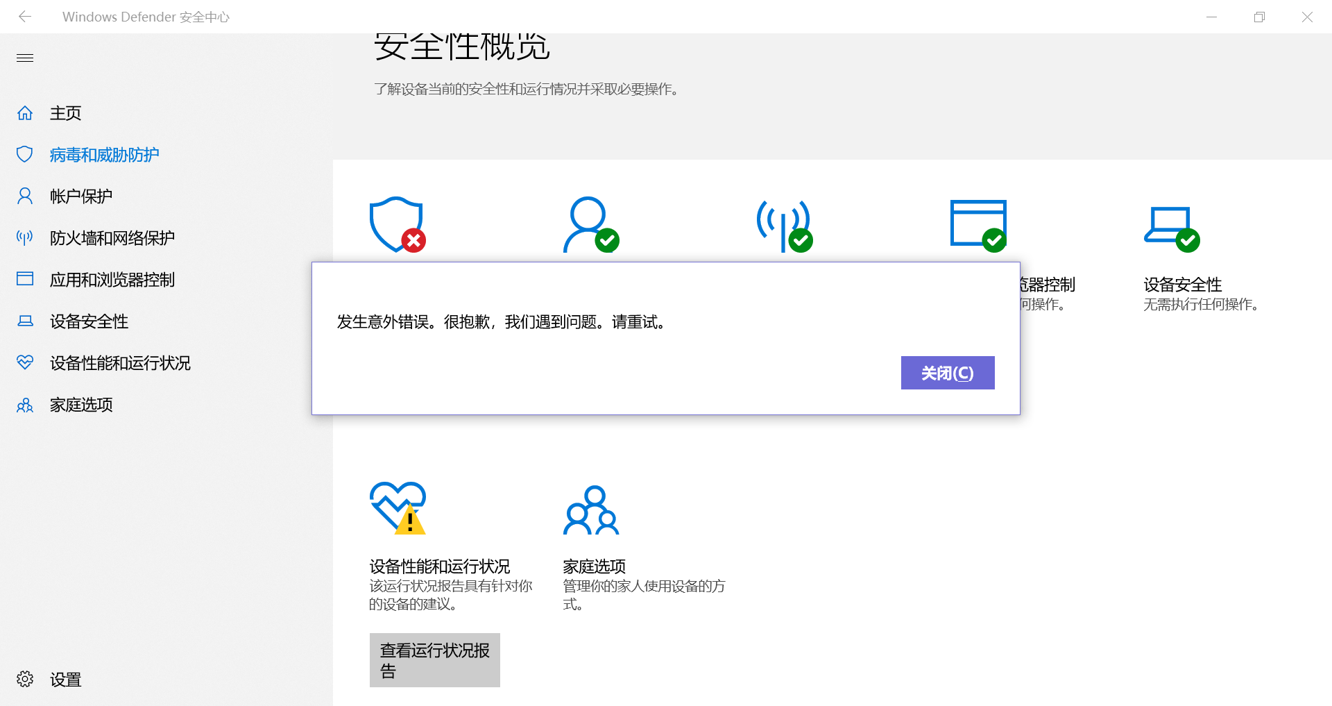 win10专业版无法启用“病毒和威胁防护”，显示