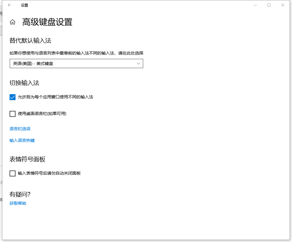 关于设置“允许我为每个应用窗口设置不同的输入法”仍然无法为每个程序记忆输入法的bug。 - Microsoft Q&A