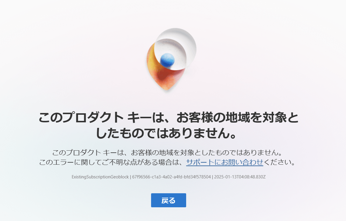 Amazonで購入した「Microsoft 365 Family 1年版|オンラインコード版