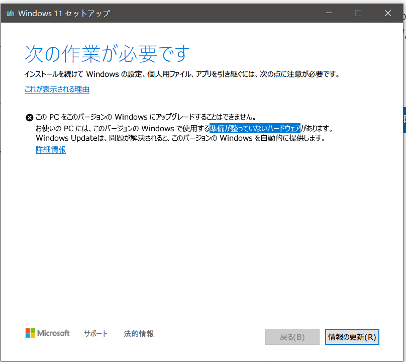 windows 11へのアップグレードができない - Microsoft Q&A
