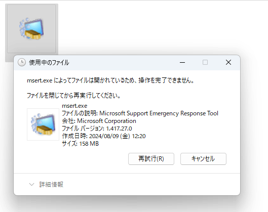 Microsoft セーフティ スキャナーを削除できない - Microsoft Q&A