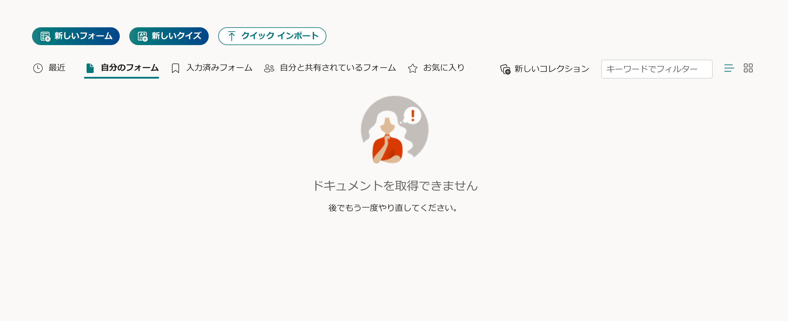 MS Forms エラー：現在、フォームで実行している操作が多すぎます。後