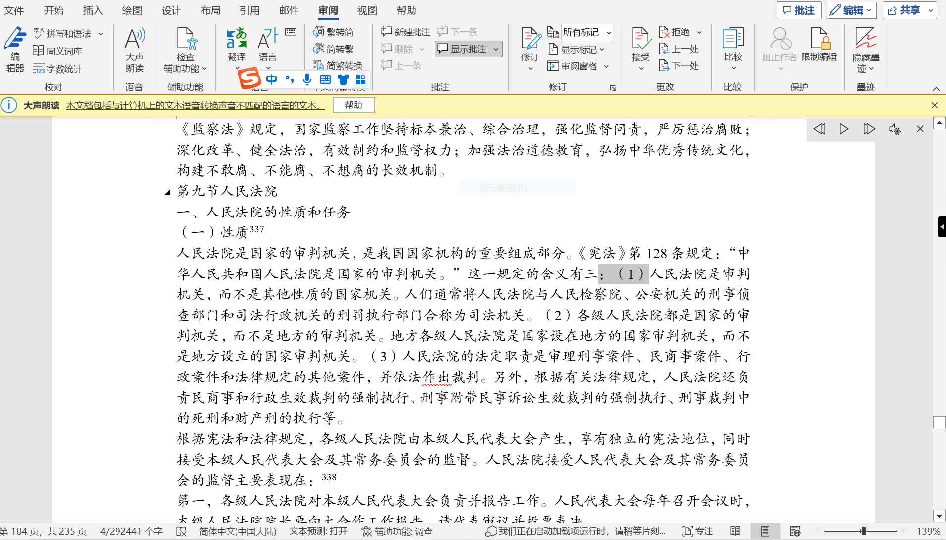 word2019的大声朗读模式下，将：（1）读成“表情符号伤心”；将；（2）读成“表情符号生气”。不知能否重新定义正常的12拼读。 -  Microsoft Q&A