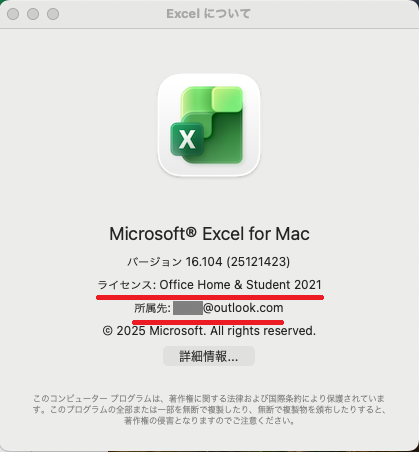 Excelバージョン