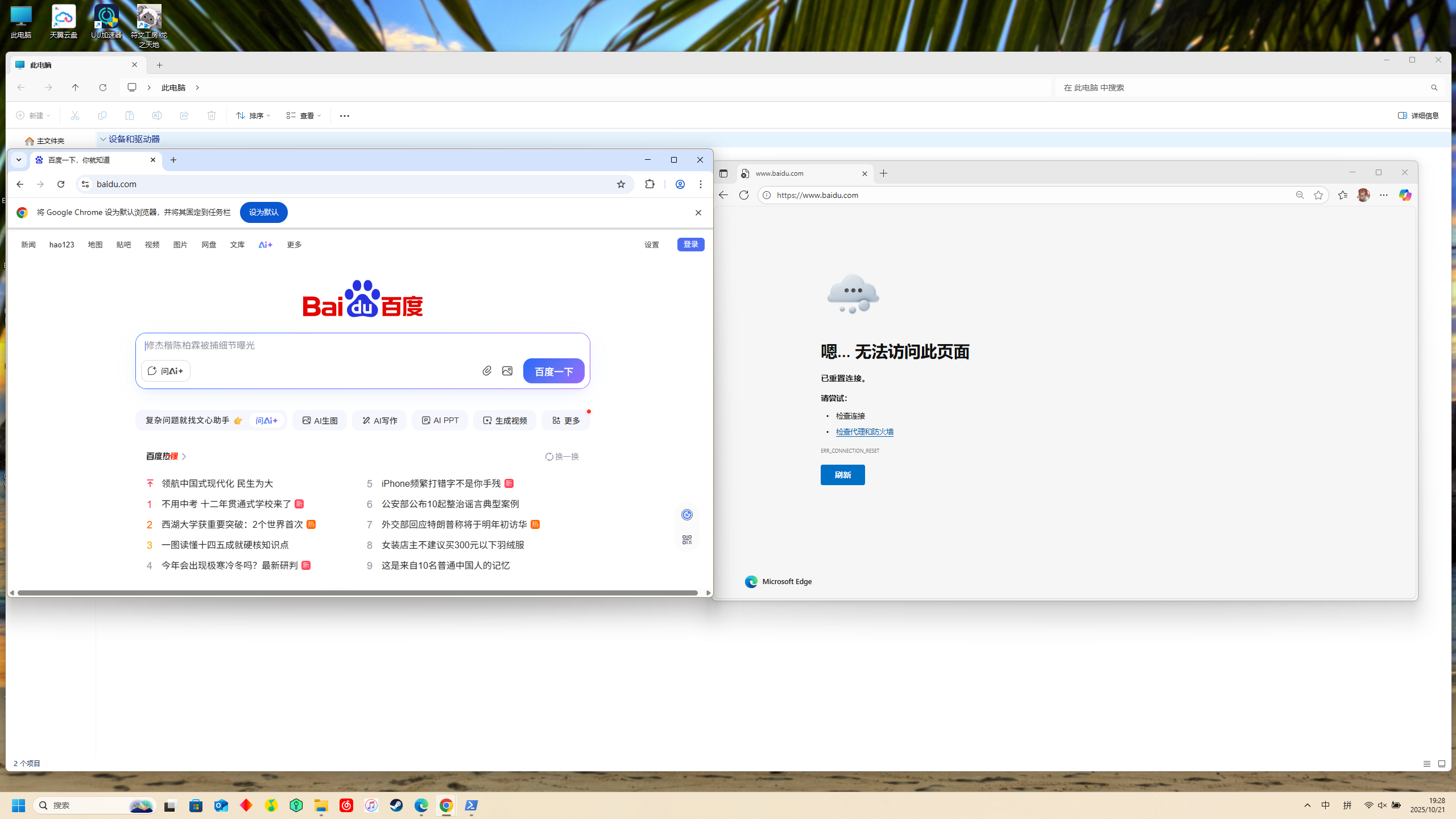 忘记关闭vpn关机后，开机再次重启后edge仍旧显示已重置链接，chrome和大部分应用可以正常使用- Microsoft Q&A