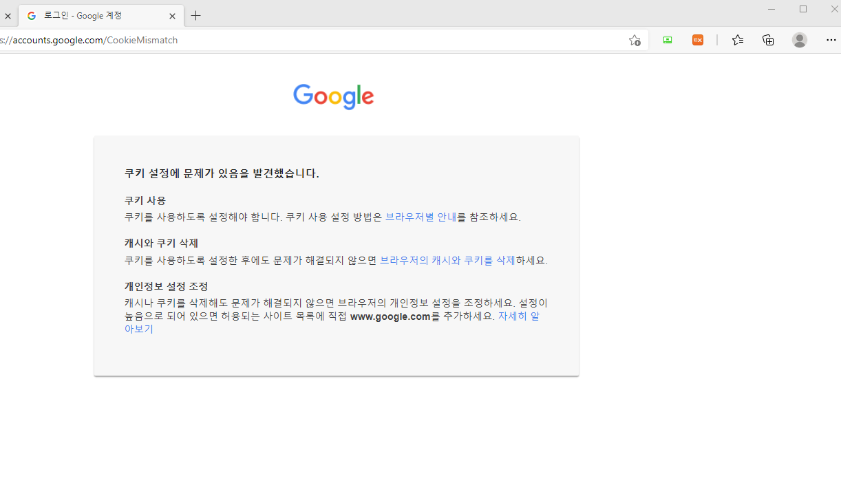 마이크로소프트 엣지에서 구글 로그인 시 쿠키 오류 발생 - Microsoft Q&A