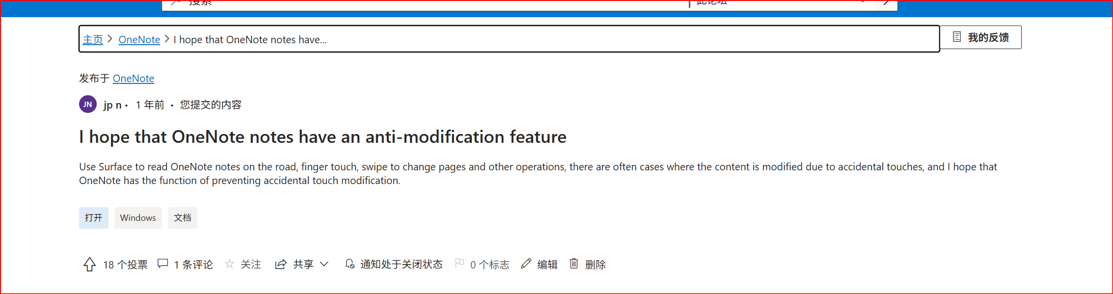 OneNote什么时候才能增加只读功能，求帮忙发反馈- Microsoft Q&A