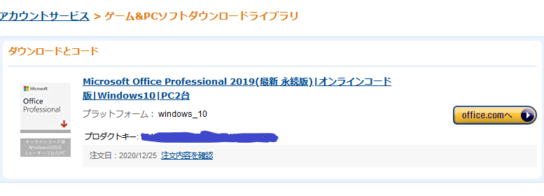 Office 2019 現品発送 永続ライセンス 即日発送 プロダクトキー Office 2019 現品発送 永続ライセンス 即日発送 プロダクトキー