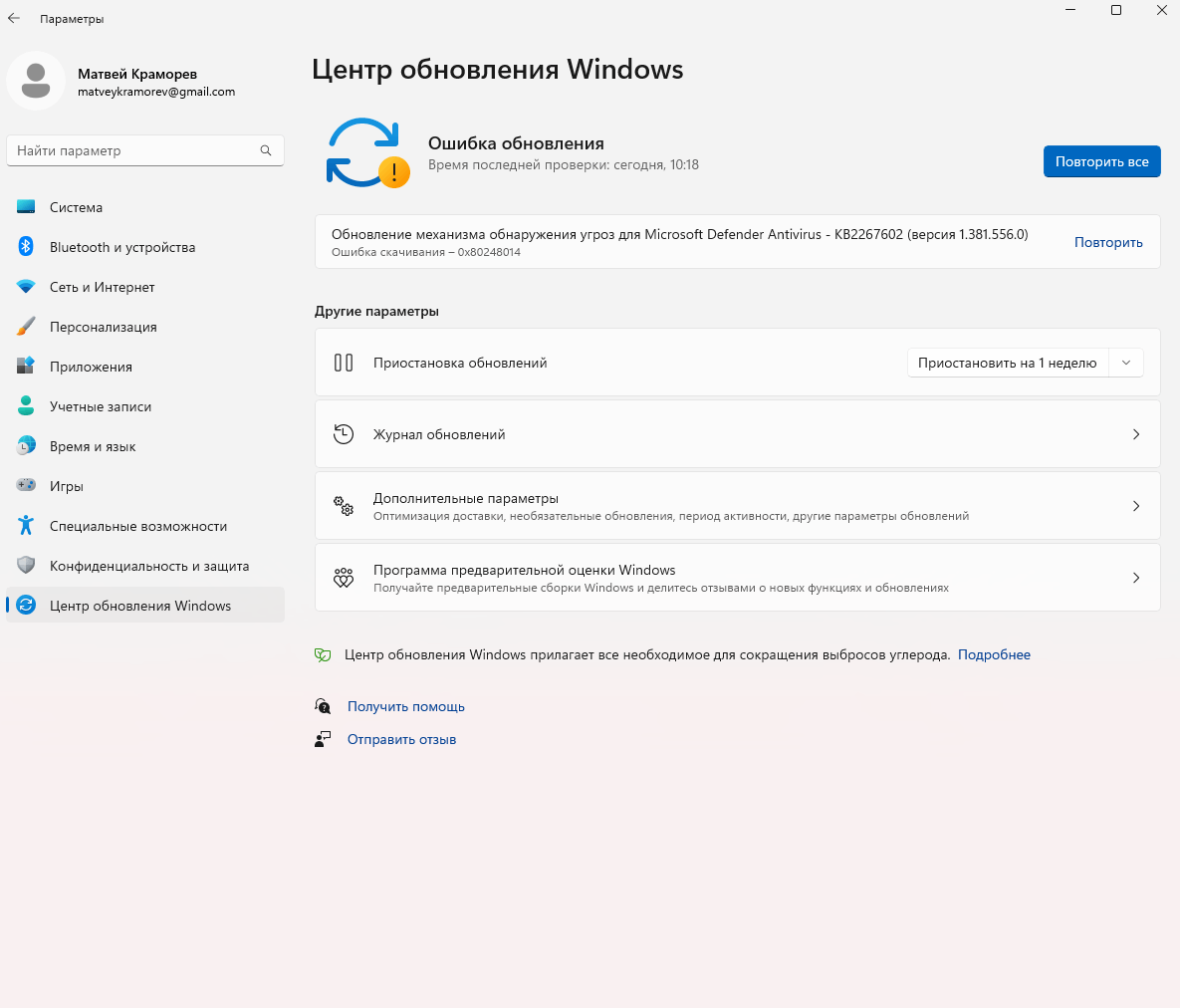 Код ошибки 0x80004002 (Windows 11) при попытке скачивания