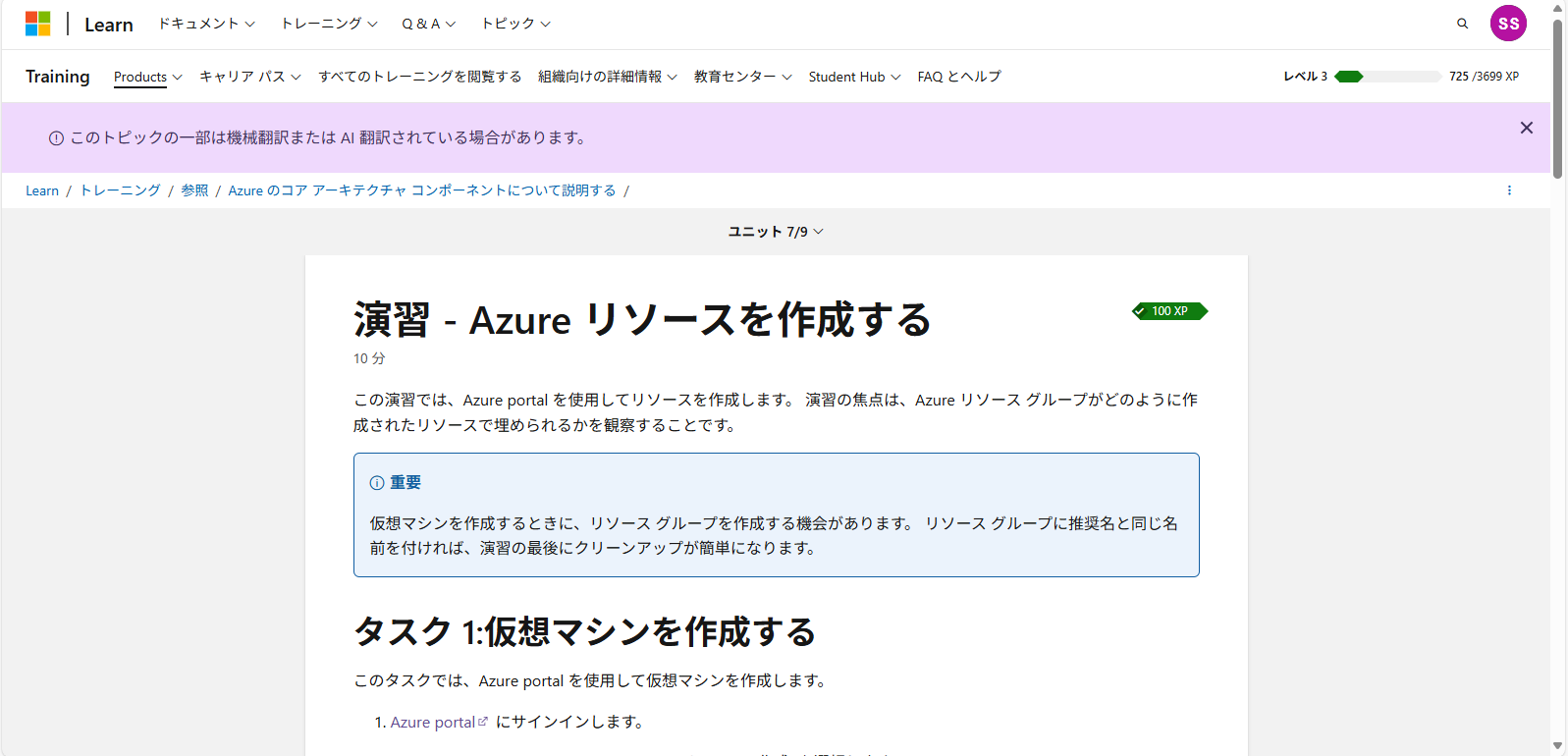 演習でサンドボックスが表示されません - Microsoft Q&A