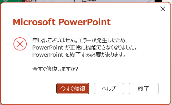 office全般でエラーが発生したため使用できなくなりました
