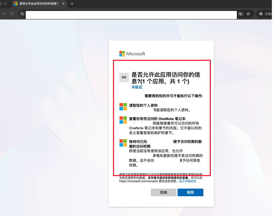 microsoft entra 个人帐号注册应用无法访问用户授权的onenote - Microsoft Q&A