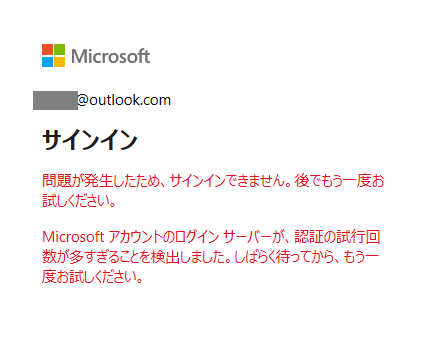 teams_サインインエラー