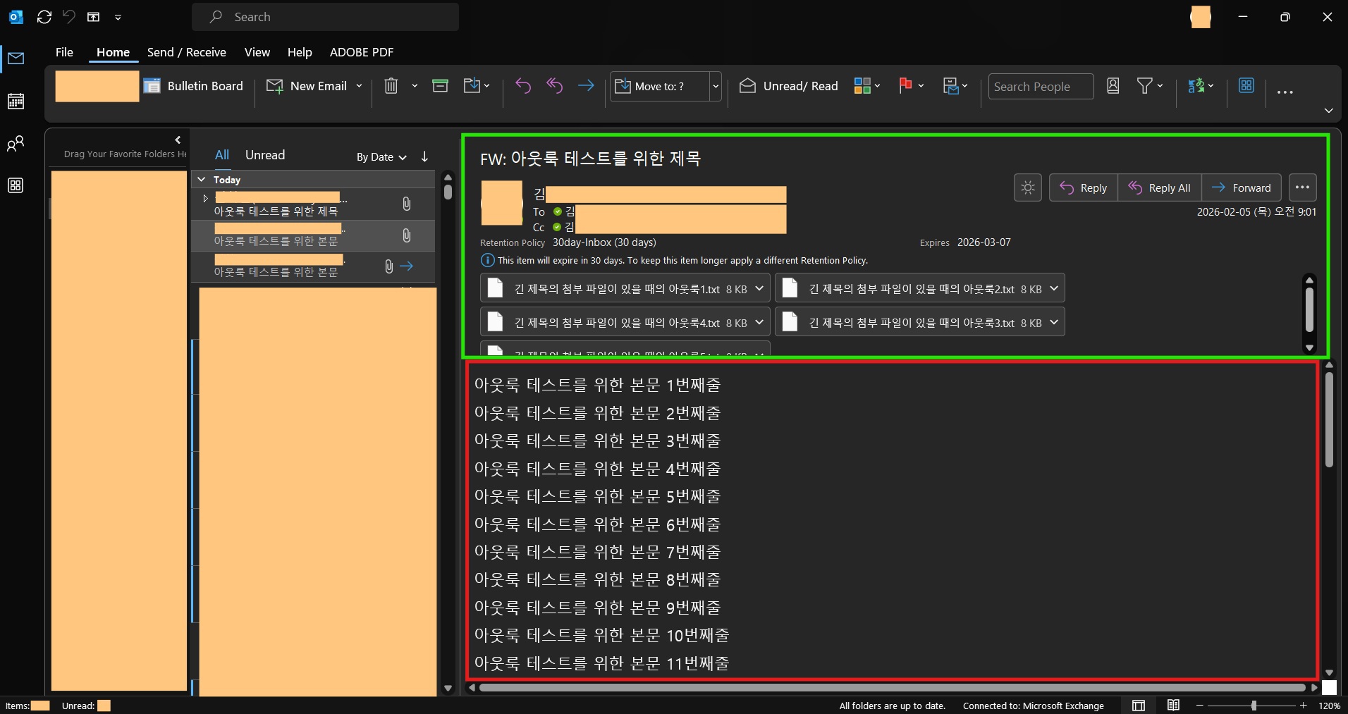 아웃룩 문의 자료