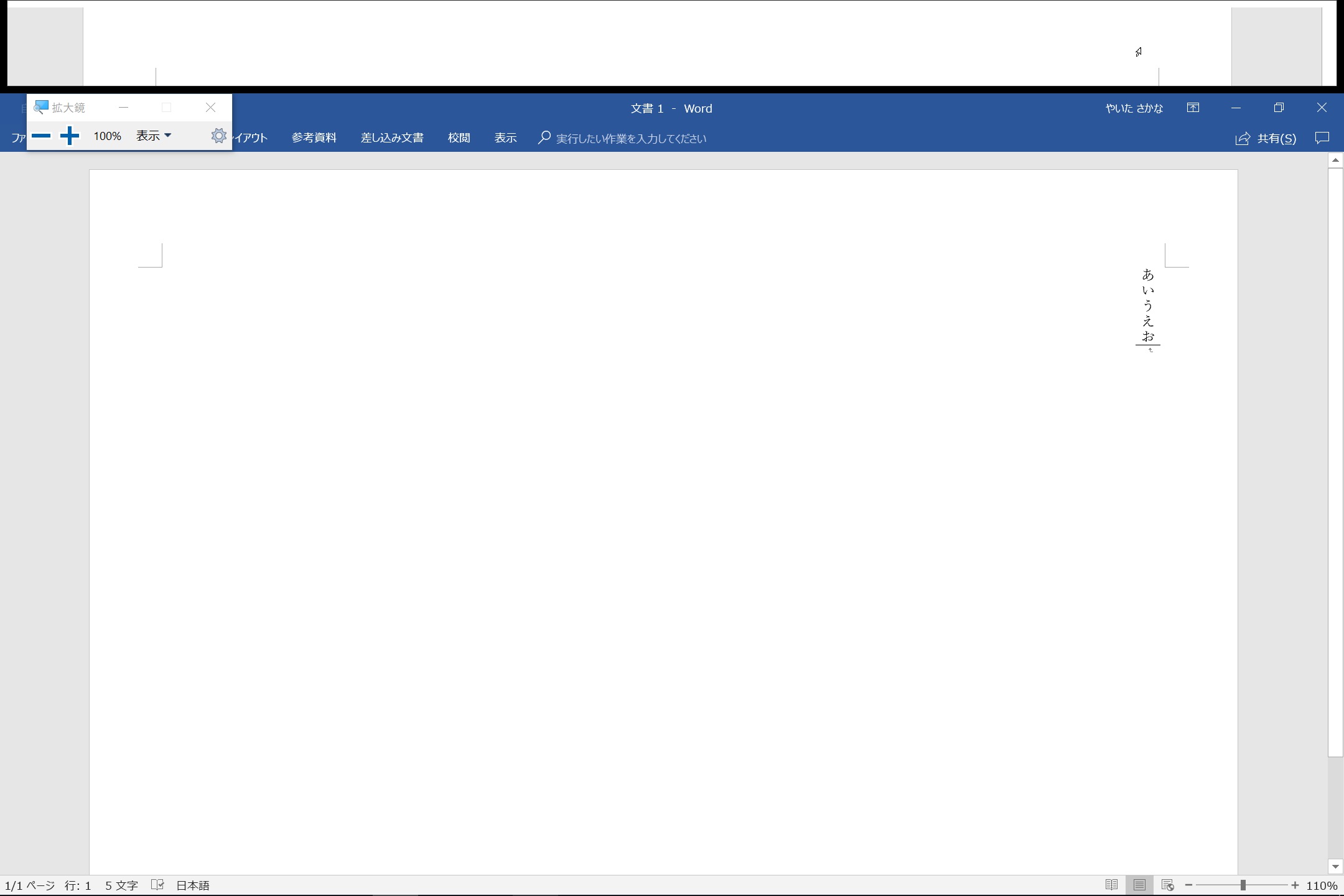 Word2016で縦書きにするとマウスポインタが小さくなる - Microsoft Q&A