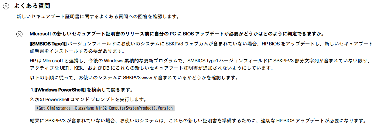 Windows 11 Version 24H2 でセキュアブート イベントID 1796 と 1801