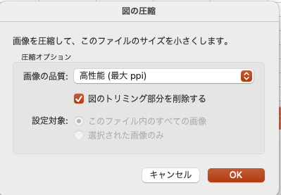 PPT_ ファイル_図の圧縮