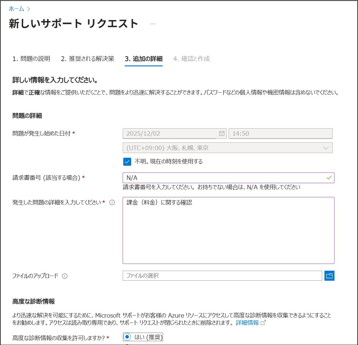 記事] Azure 課金サポート リクエストの作成方法 - Microsoft Q&A