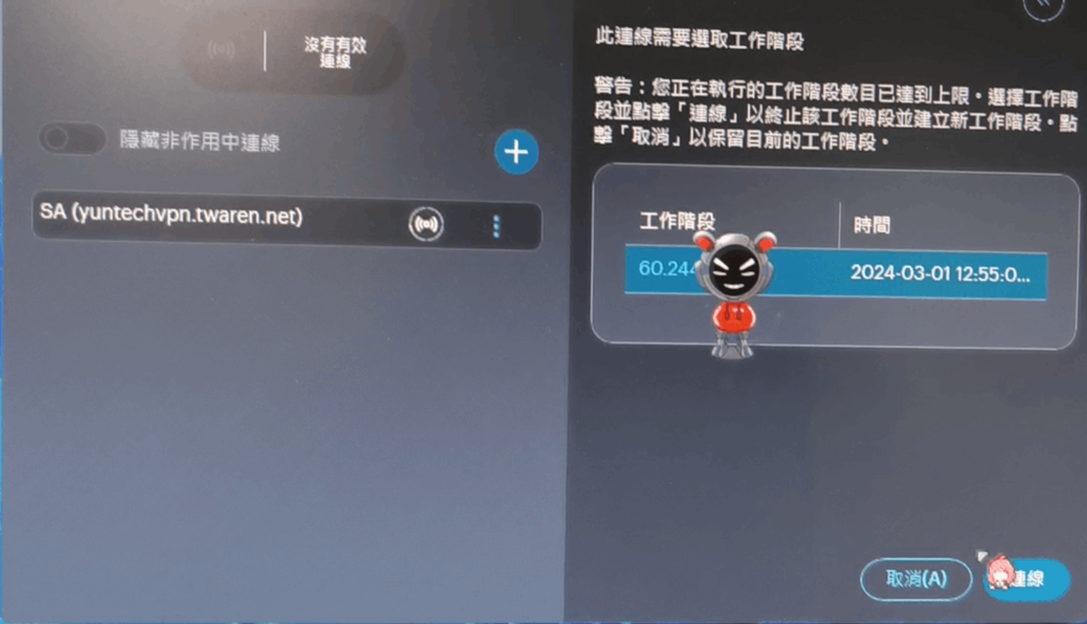 用 ivanti secure access client 連線VPN時出現綠色錯誤畫面 - Microsoft Q&A